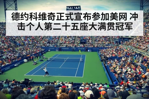 US Open tennis court